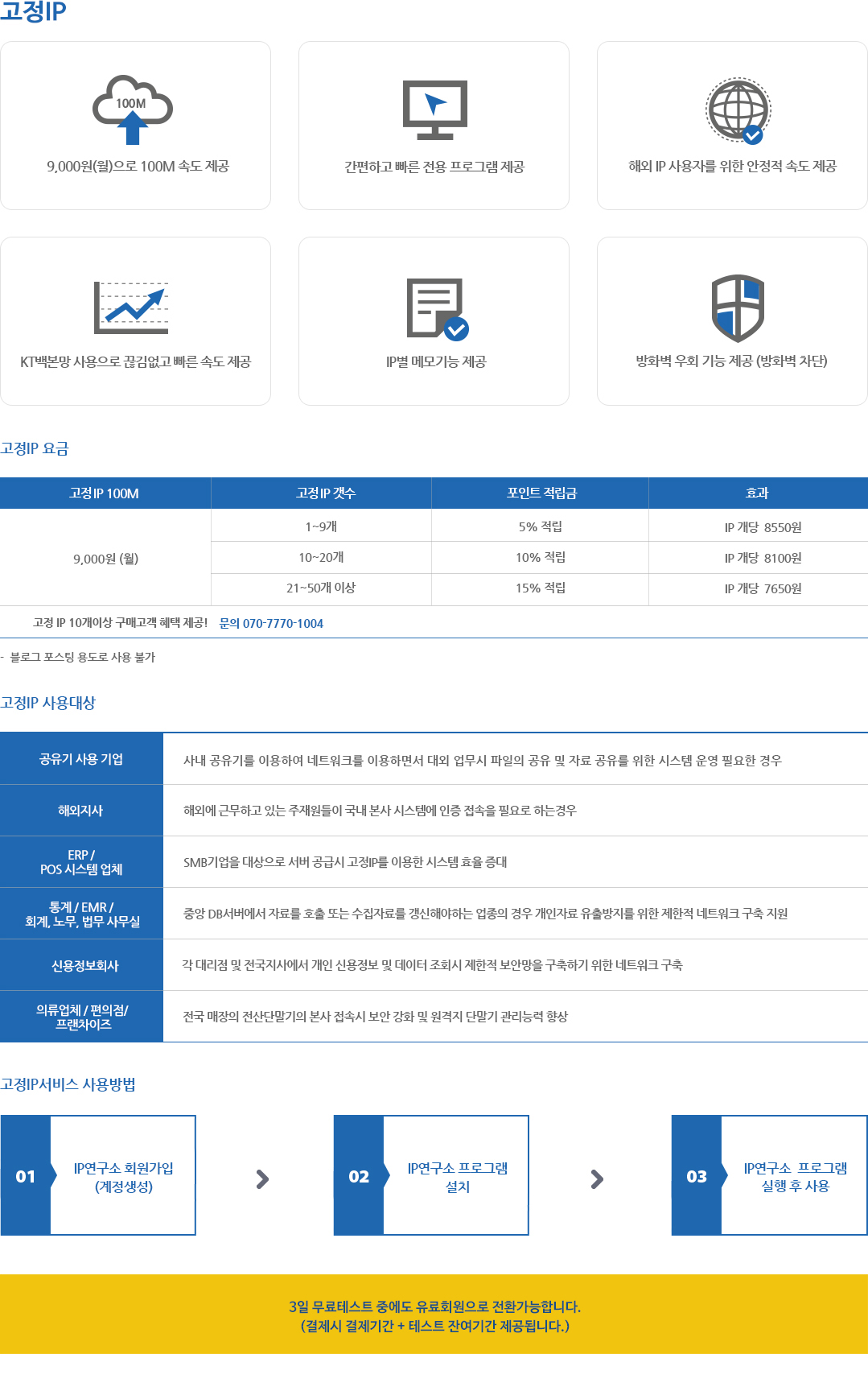 고정IP 서비스